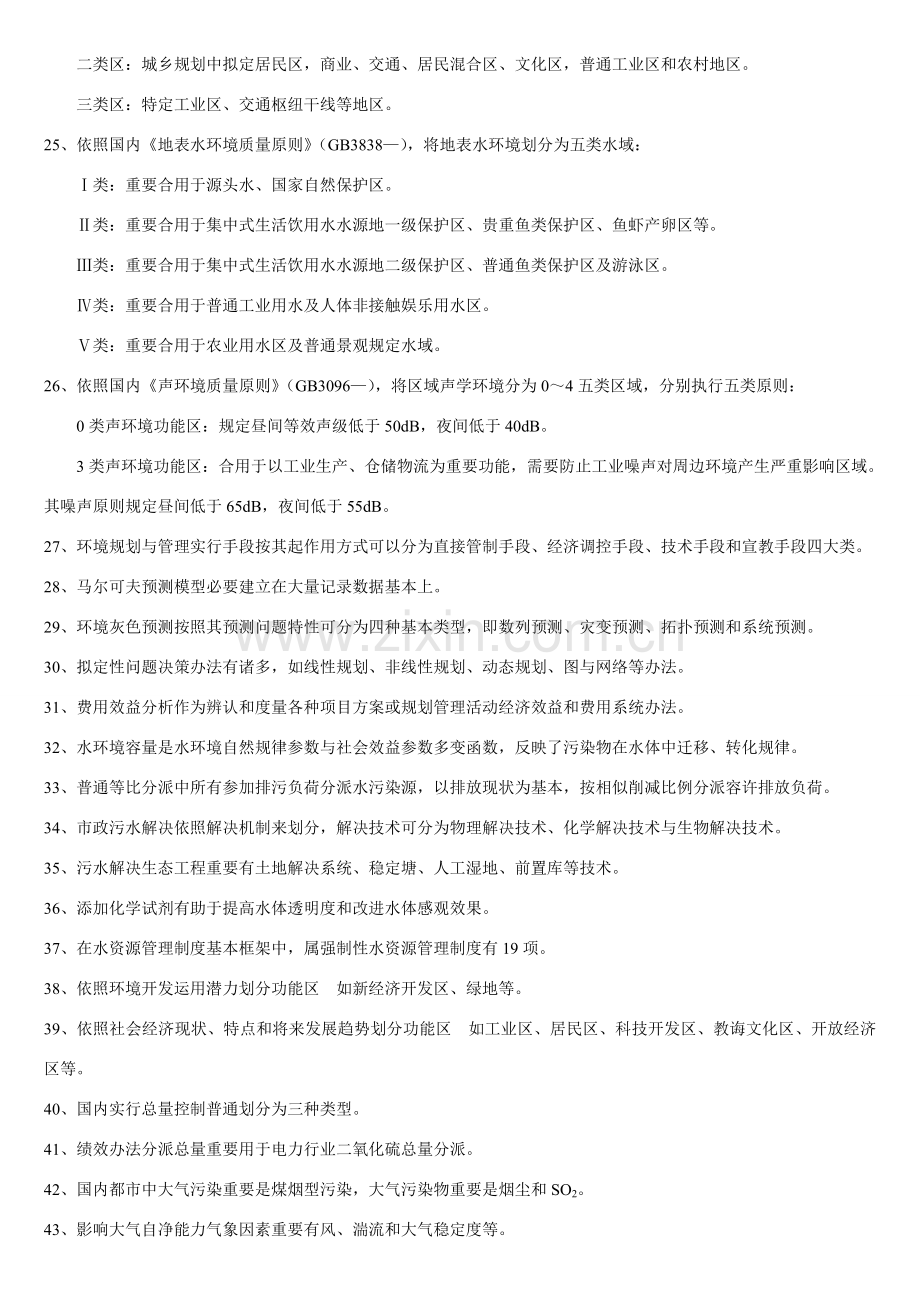 环境规划方案与管理考点.doc_第3页