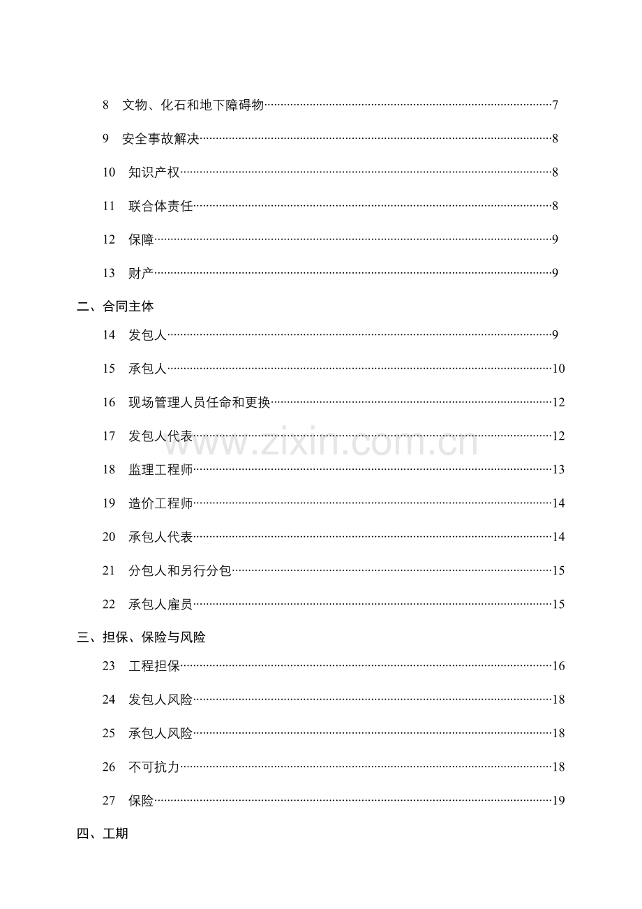 湖北省建设综合项目工程综合项目施工合同.doc_第3页