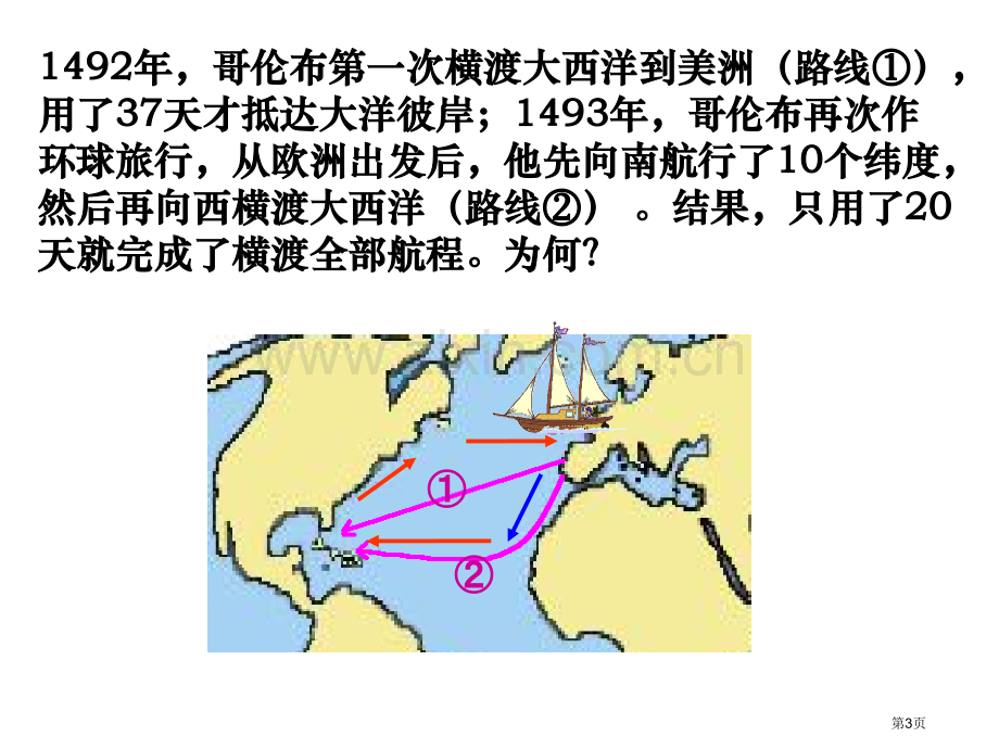 洋流及其地理意义金省公共课一等奖全国赛课获奖课件.pptx_第3页