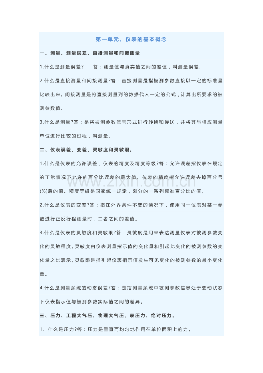 化工人必须知道的自动化知识.docx_第1页