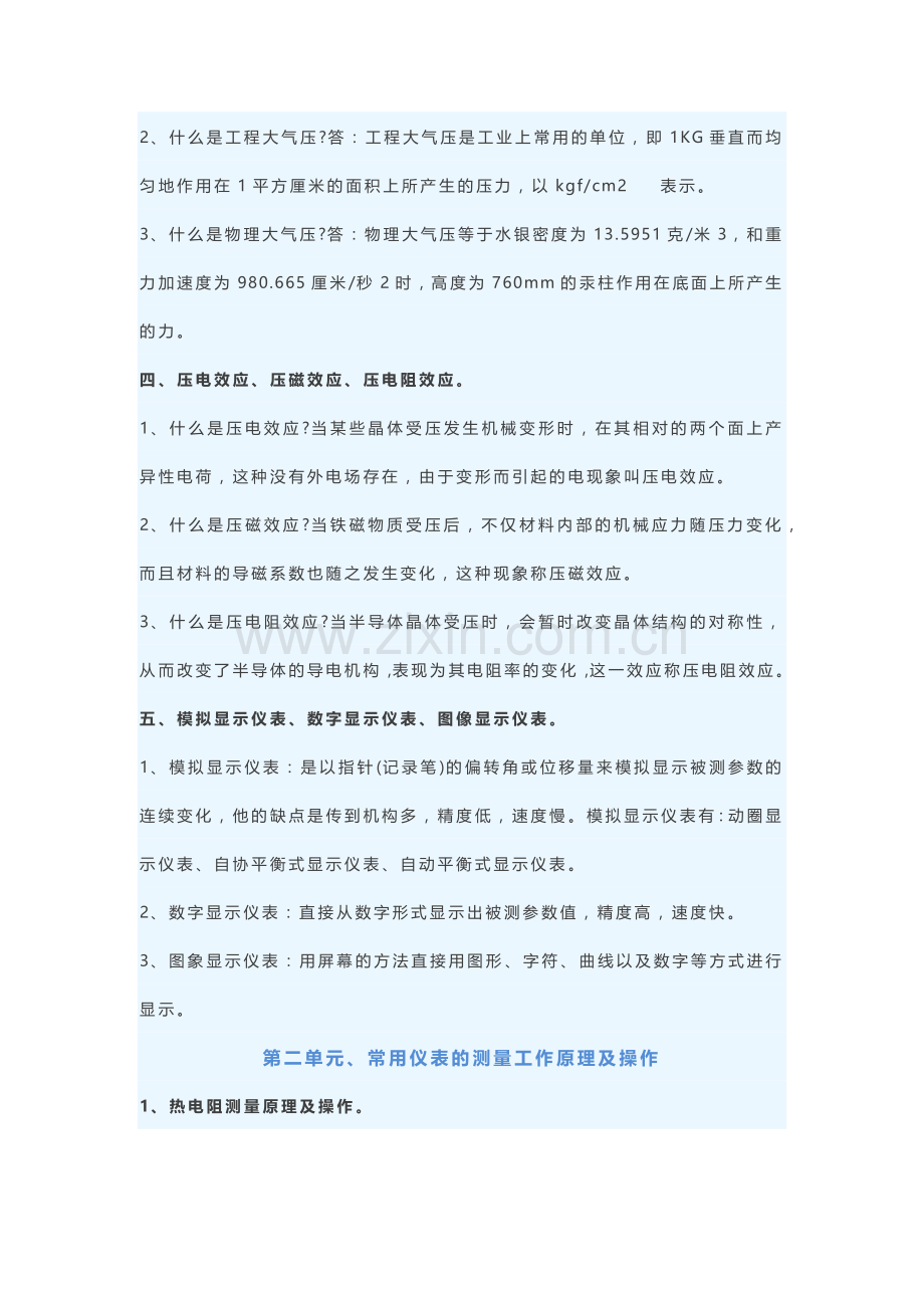 化工人必须知道的自动化知识.docx_第2页