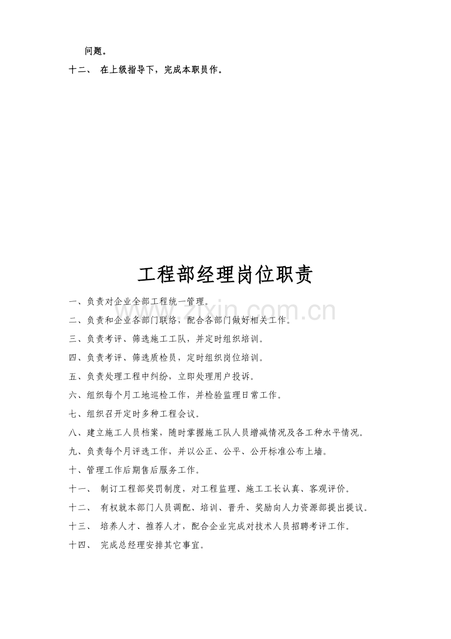 设计师岗位职责说明书样本.doc_第2页