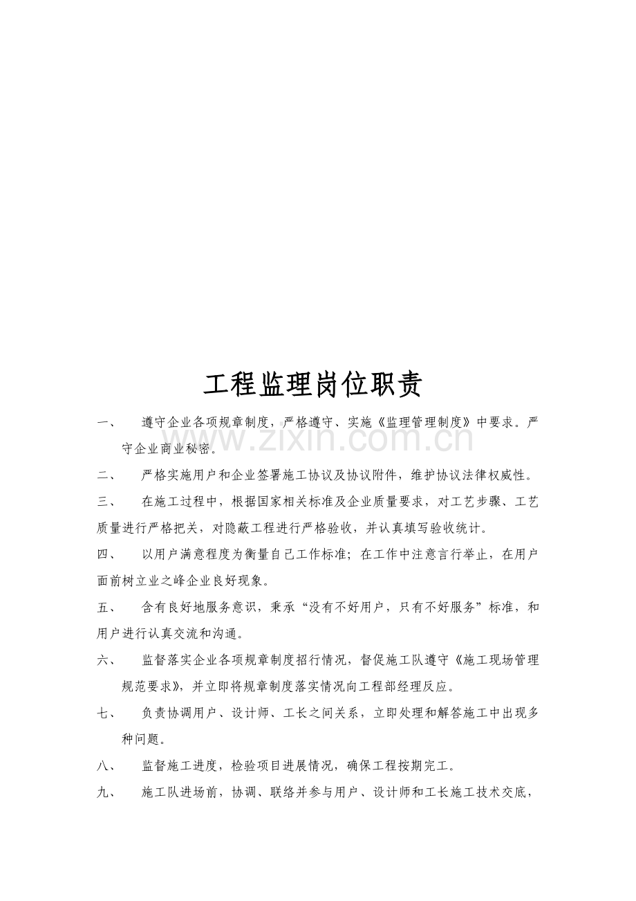 设计师岗位职责说明书样本.doc_第3页