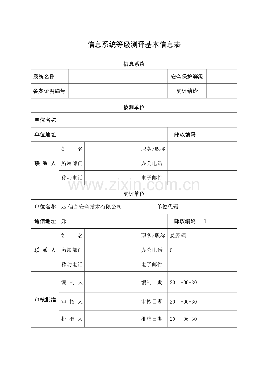 信息安全等级测评报告资料.doc_第2页