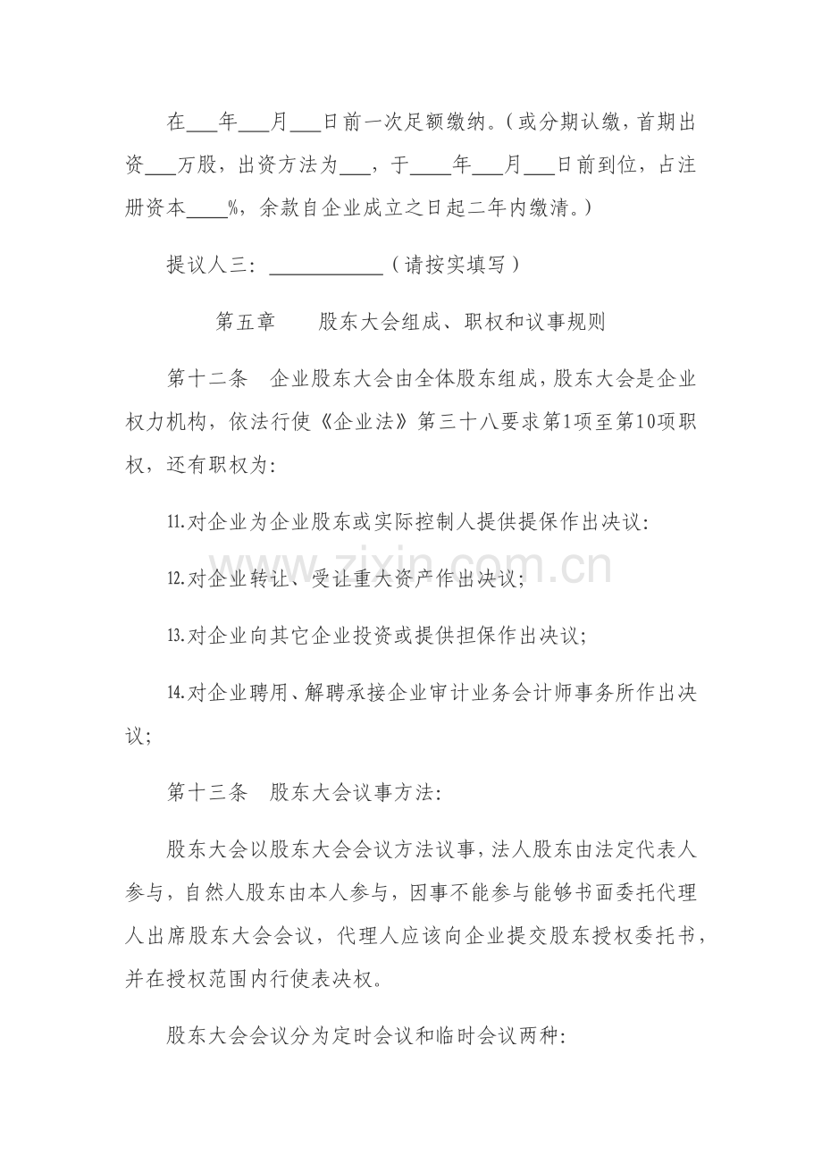 股份有限公司新版章程.docx_第3页