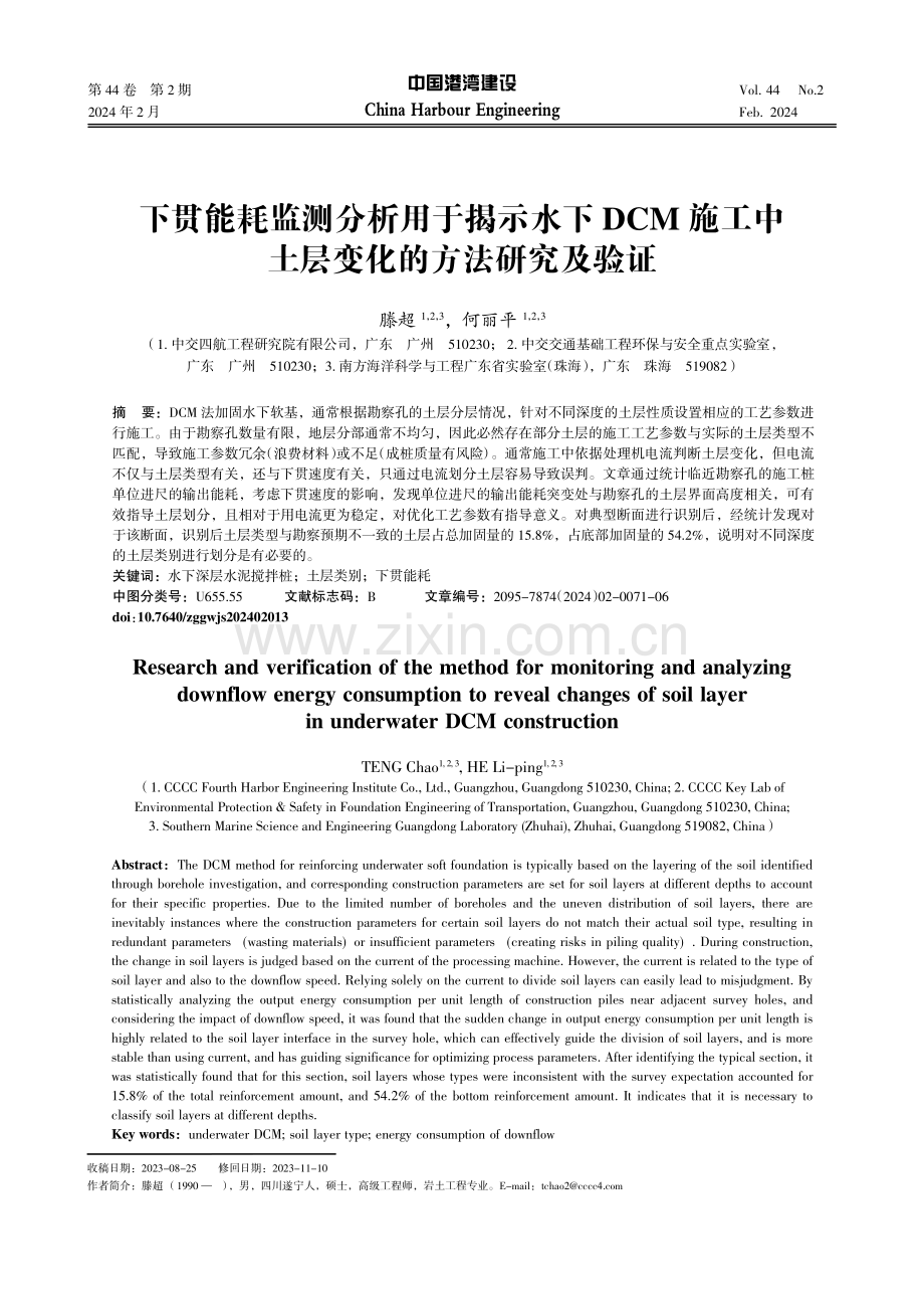 下贯能耗监测分析用于揭示水下DCM施工中土层变化的方法研究及验证.pdf_第1页