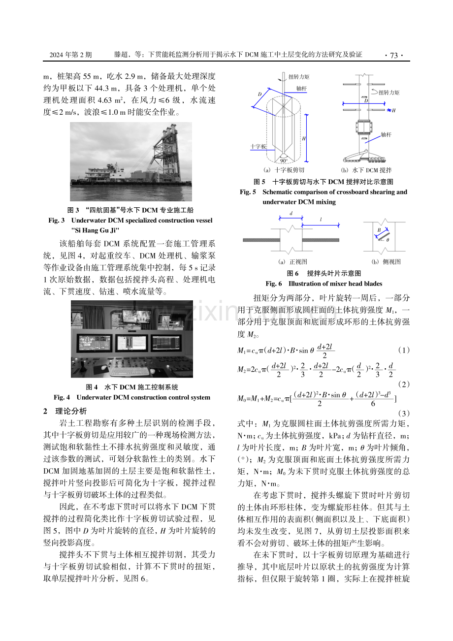 下贯能耗监测分析用于揭示水下DCM施工中土层变化的方法研究及验证.pdf_第3页