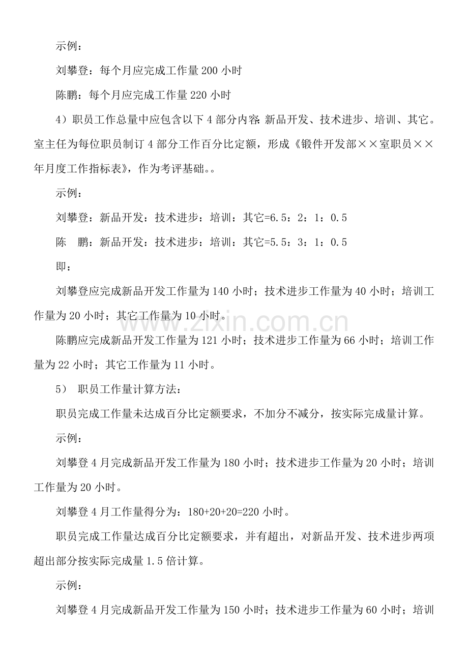 锻件开发部绩效考核制度样本.doc_第2页