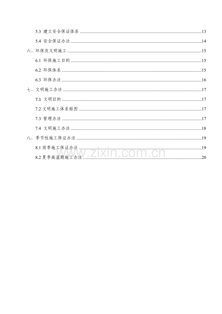 浆砌片石护坡专项方案.doc_第2页