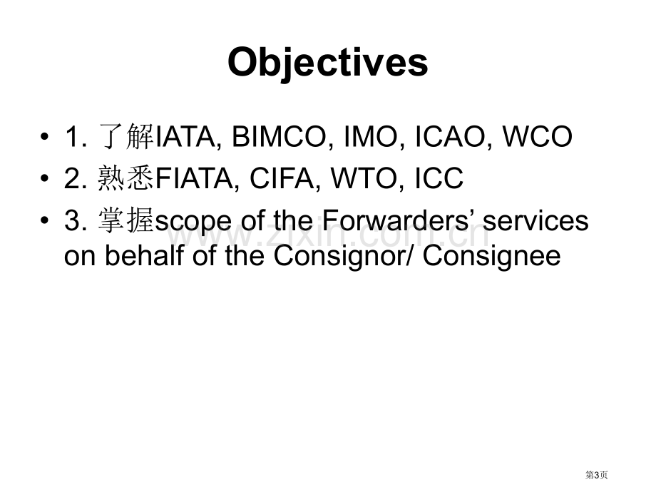 新编货运英语省公共课一等奖全国赛课获奖课件.pptx_第3页