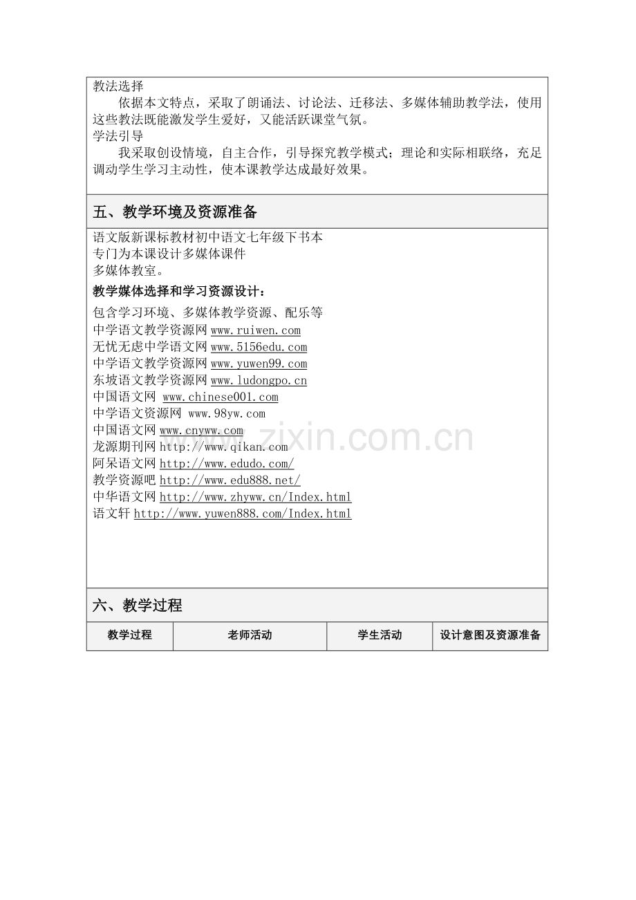 爱莲说教学设计专业方案.doc_第2页