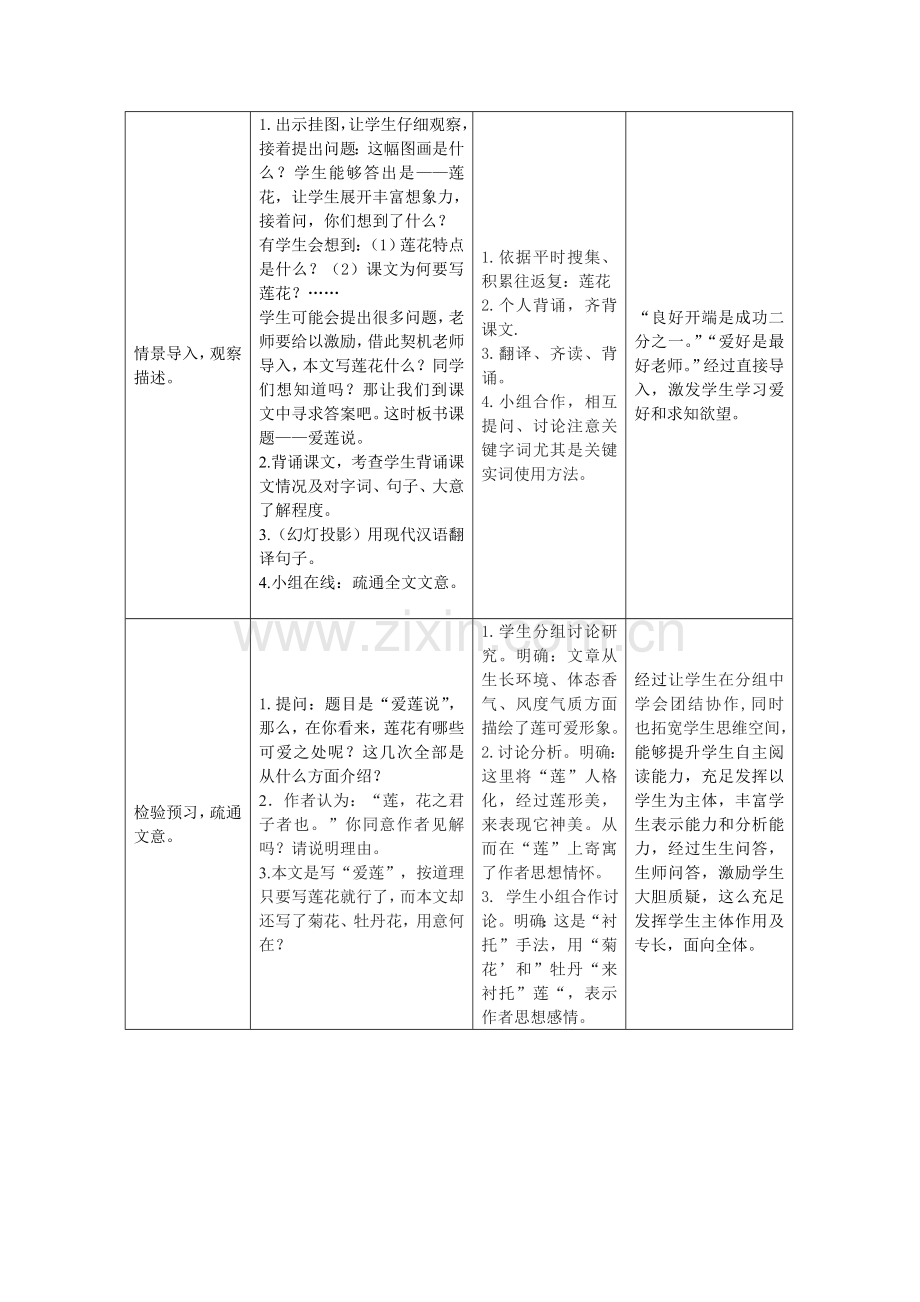 爱莲说教学设计专业方案.doc_第3页