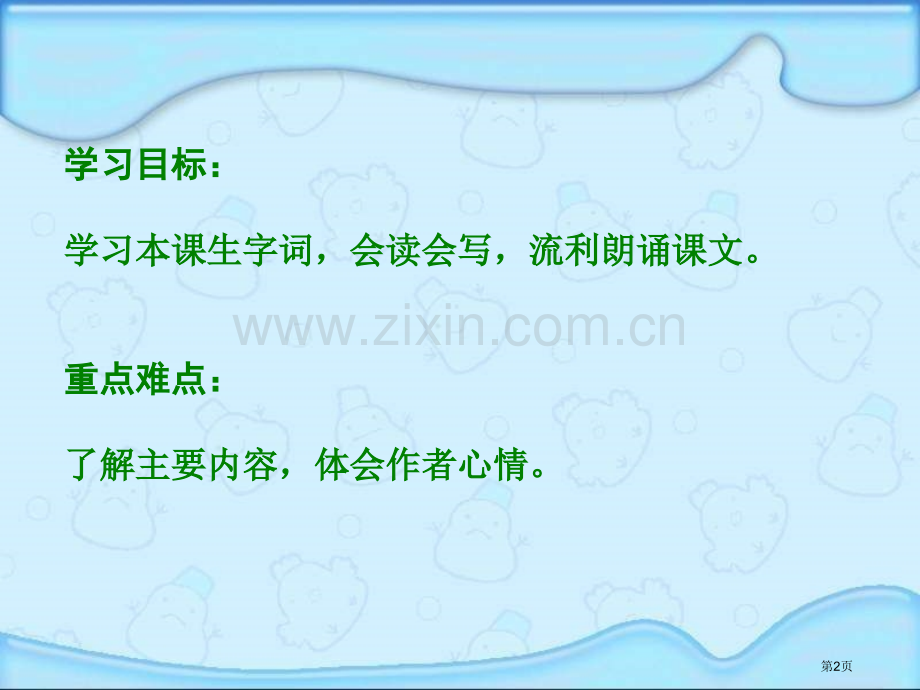 湘教版二年级下册小溪拍照课件市公开课一等奖百校联赛特等奖课件.pptx_第2页