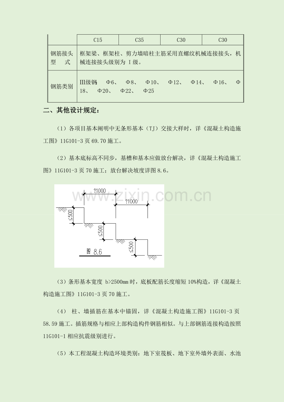 钢筋综合项目工程综合项目施工专项方案(2).doc_第2页