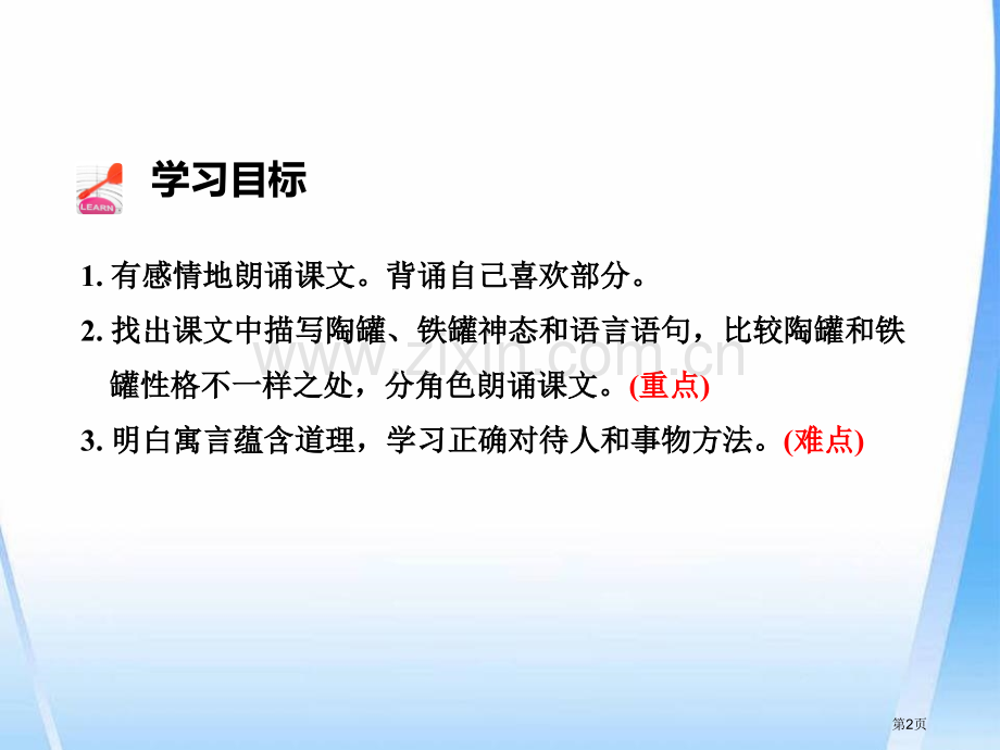 陶罐和铁罐.pptx_第2页