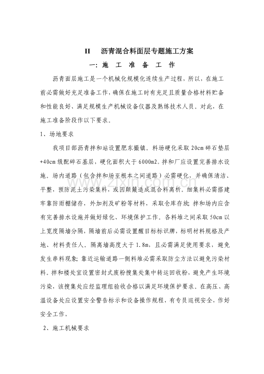 沥青路面专项综合标准施工专业方案.doc_第3页