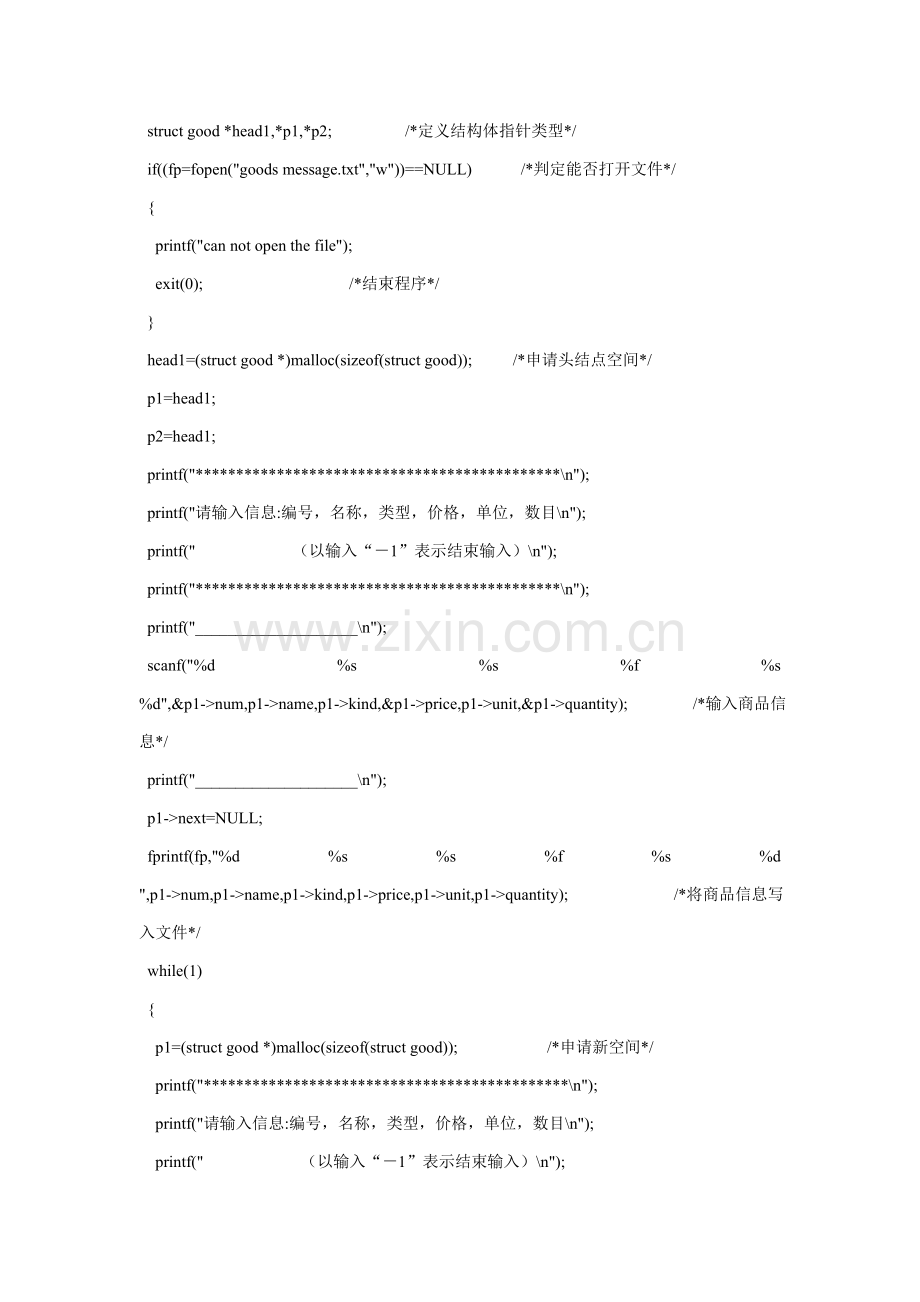 C语言超市标准管理系统源程序.doc_第3页