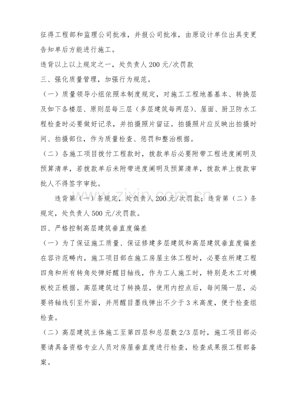 综合项目工程综合项目施工质量检查监督新规制度.doc_第2页