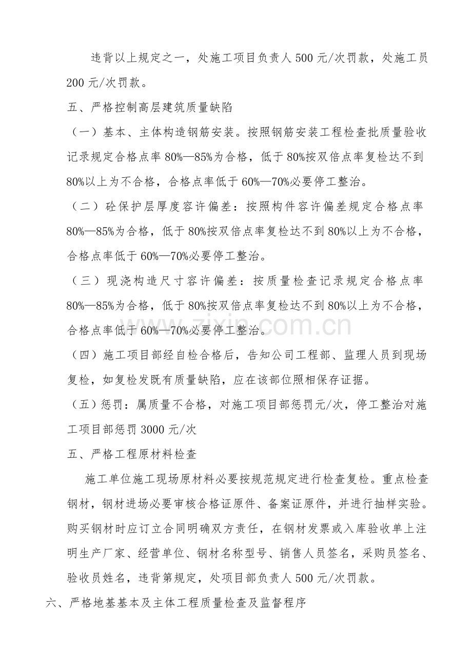 综合项目工程综合项目施工质量检查监督新规制度.doc_第3页