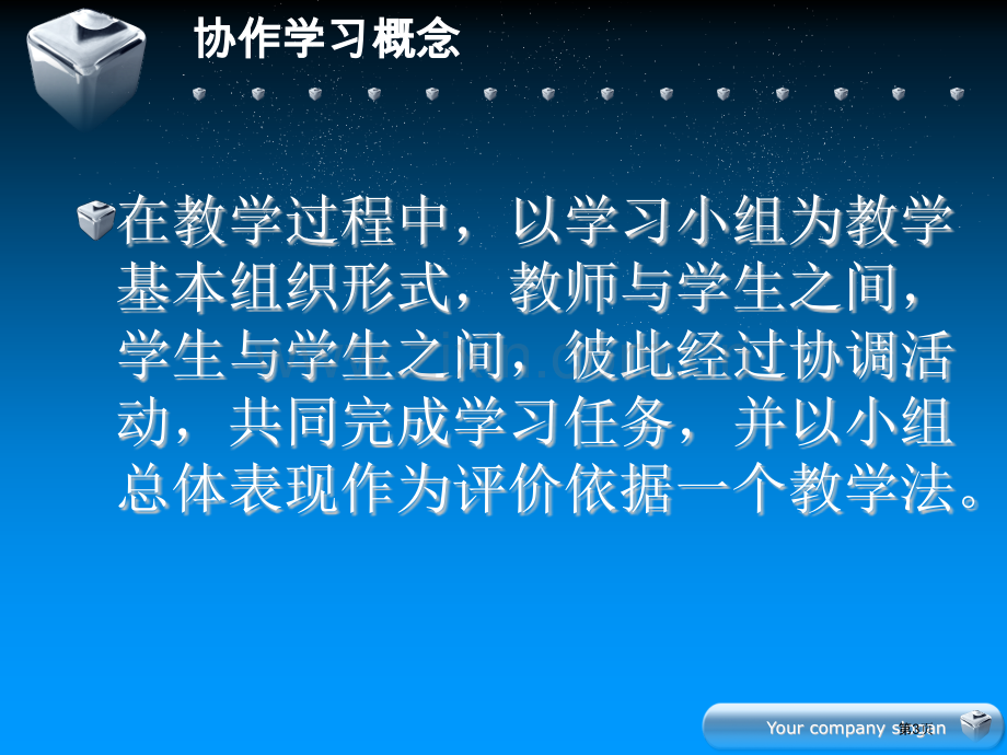 协作教学专业知识讲座省公共课一等奖全国赛课获奖课件.pptx_第3页