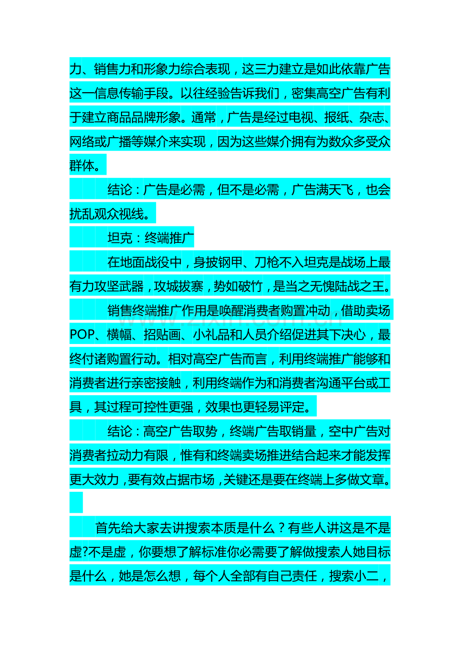 解决方案分析电商营销特性比拼样本.doc_第2页