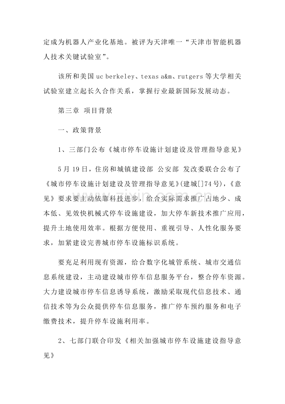 智能停车库综合项目商业专题计划书.docx_第2页