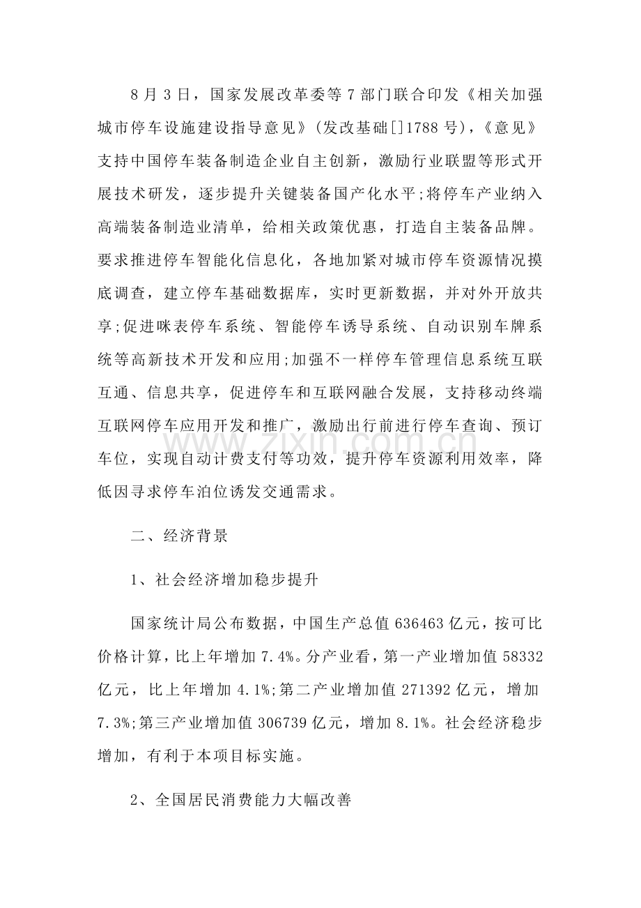 智能停车库综合项目商业专题计划书.docx_第3页