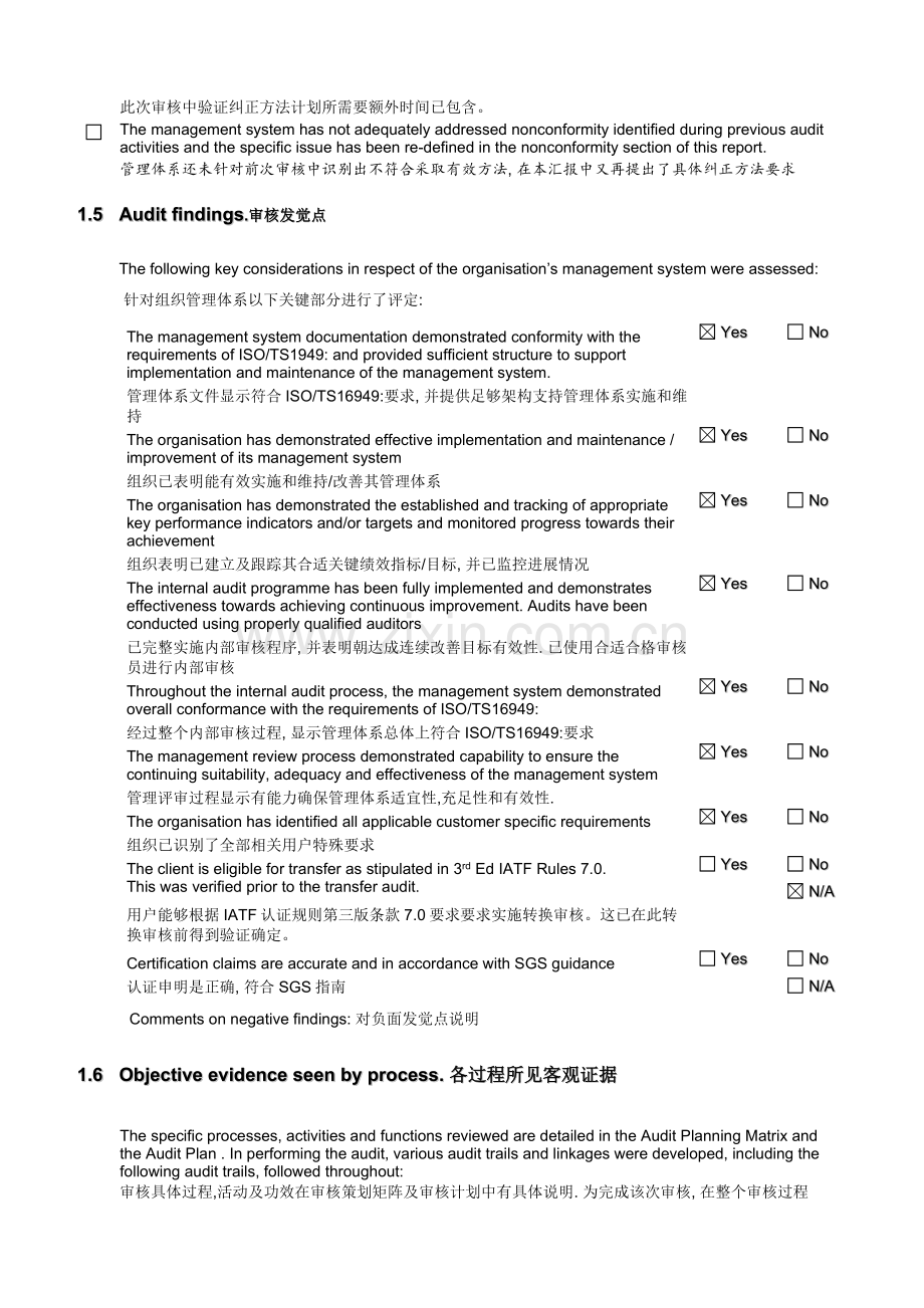 管理体系认证审核总结报告样本.doc_第3页