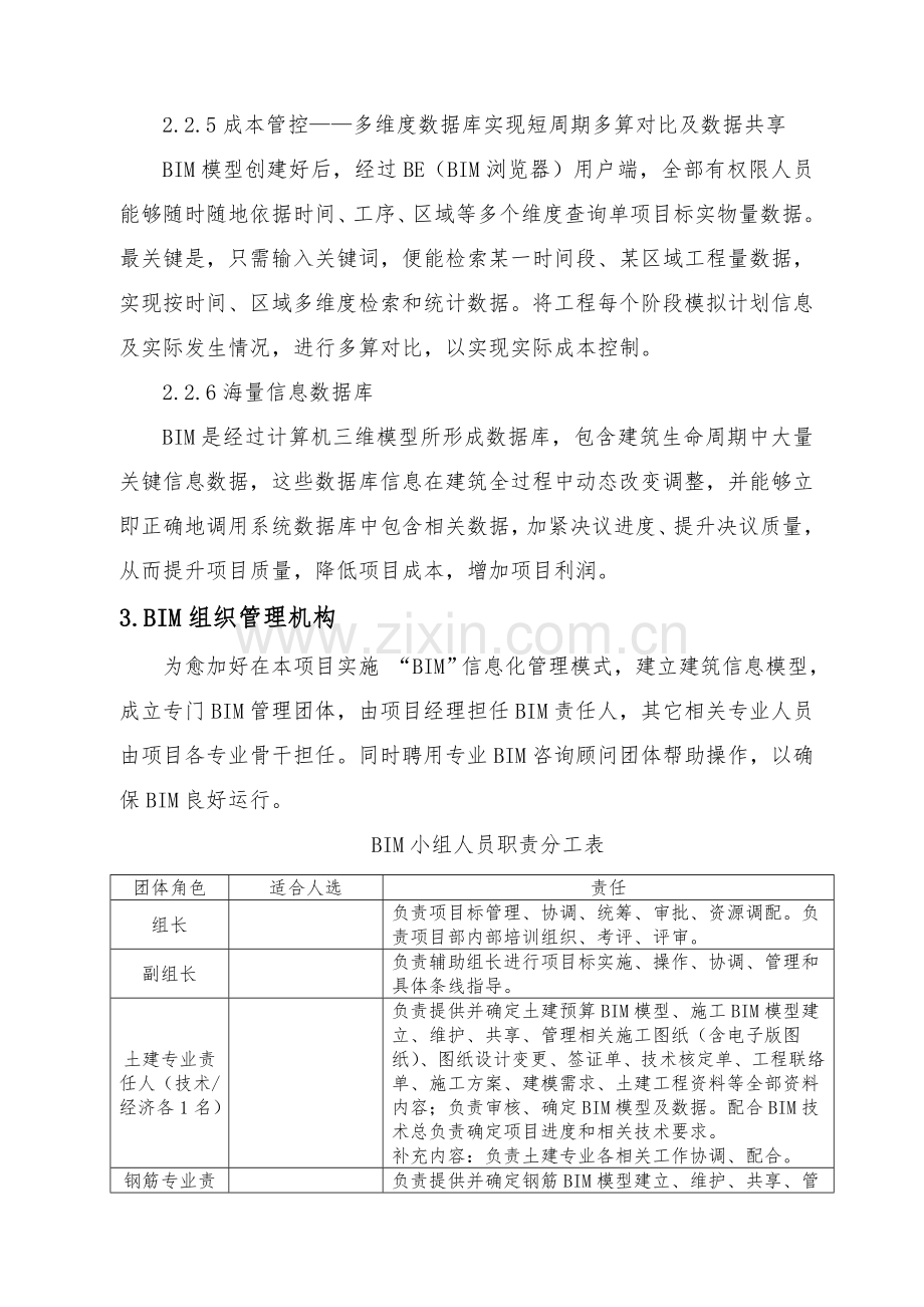 BIM实施专项方案.doc_第3页