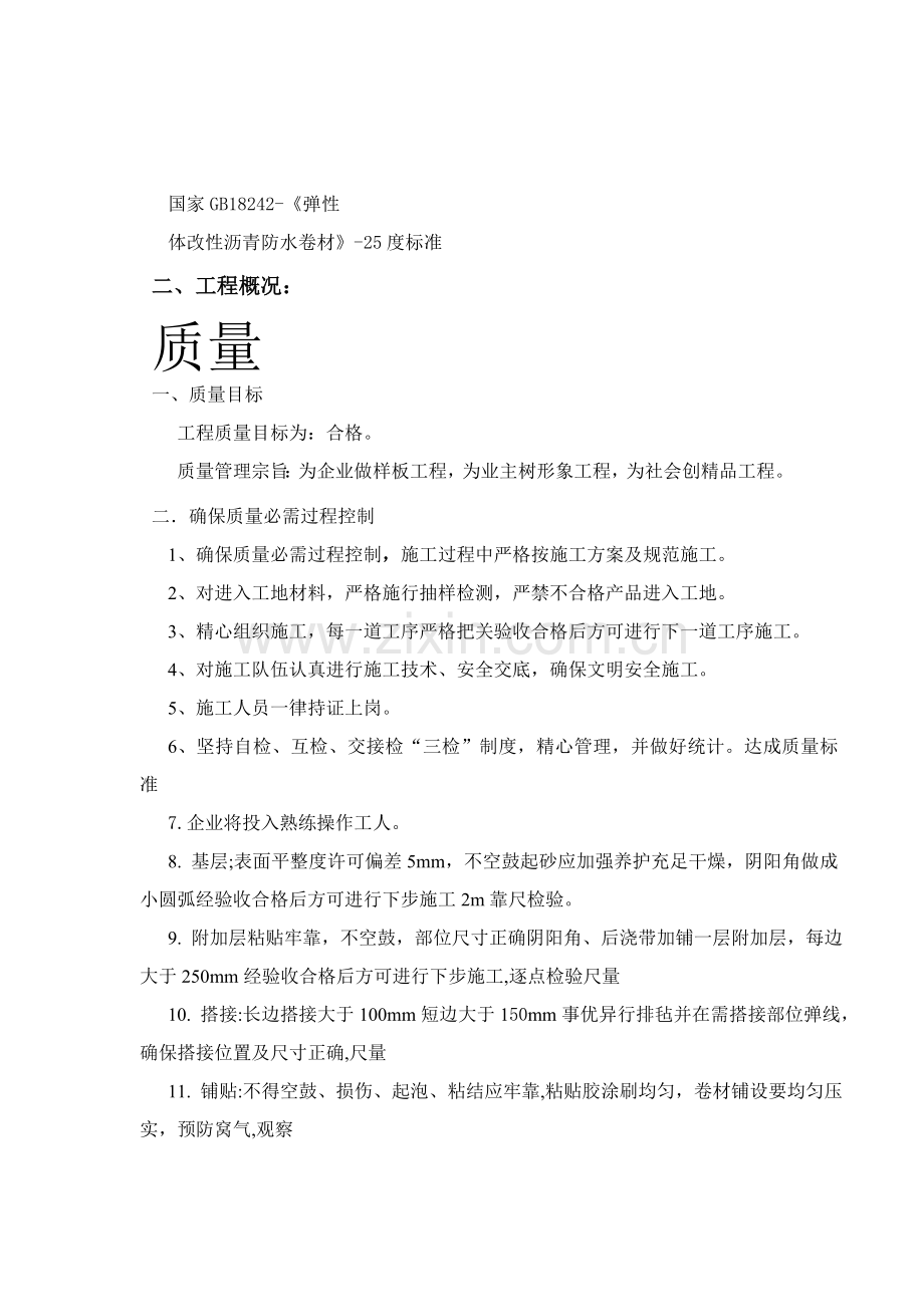 综合标准施工组织设计专业方案专稿.doc_第2页