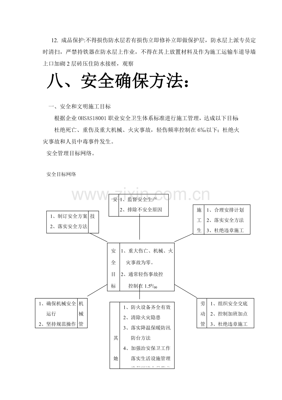 综合标准施工组织设计专业方案专稿.doc_第3页