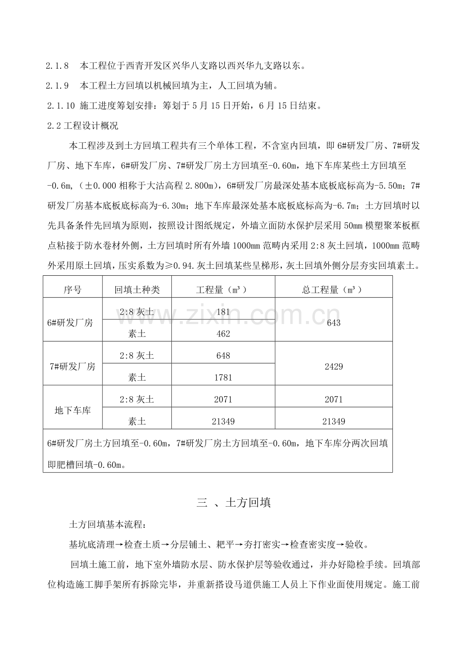 肥槽回填专项方案.doc_第3页