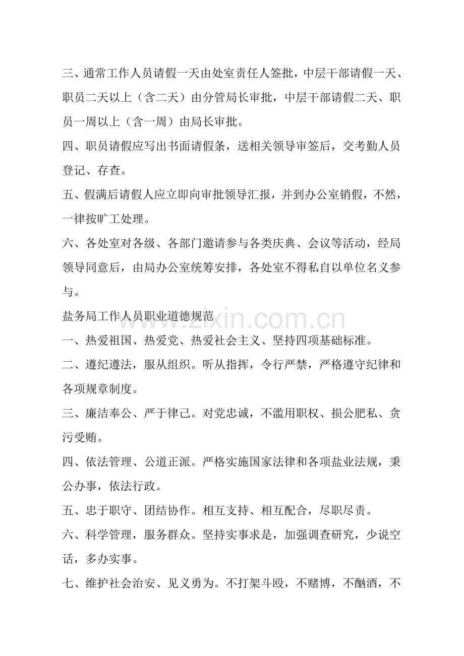 盐业公司管理制度样本.doc_第2页