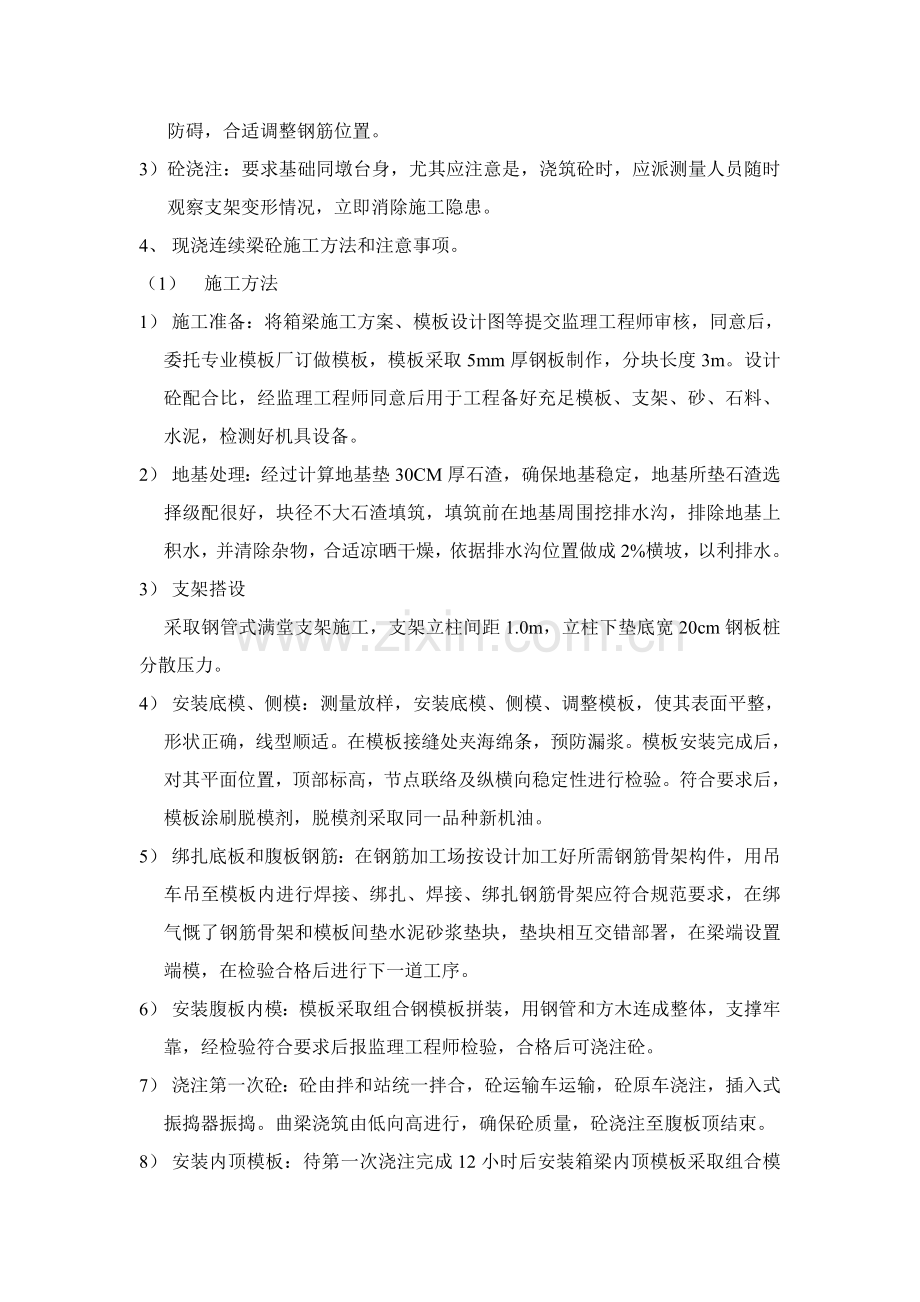 桥梁工程施工方案样本.doc_第3页