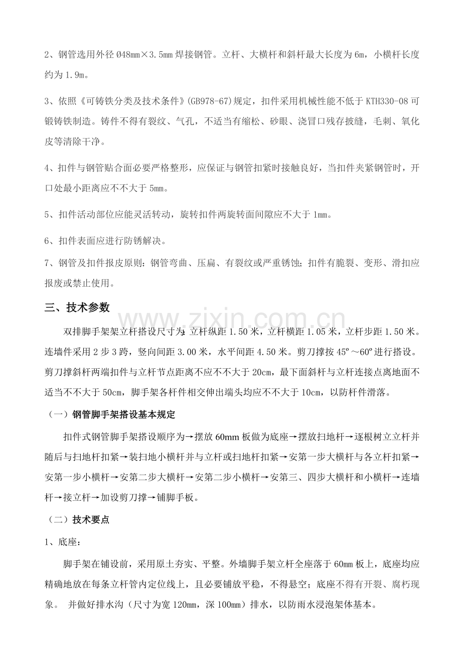 脚手架综合项目施工专项方案改.doc_第2页