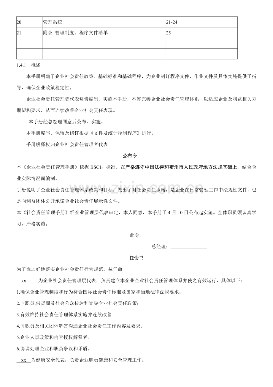 EHS管理基础手册(2).doc_第2页