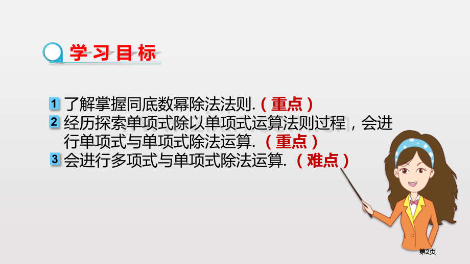 人教版数学八年级上册14.1.4整式的乘法课件课件23张省公开课一等奖新名师优质课比赛一等奖课件.pptx_第2页