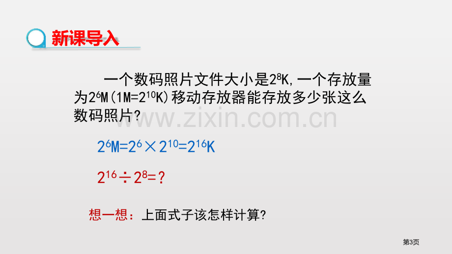 人教版数学八年级上册14.1.4整式的乘法课件课件23张省公开课一等奖新名师优质课比赛一等奖课件.pptx_第3页