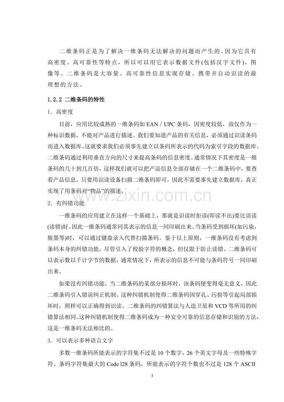 本科毕业论文---仓库管理系统.doc_第3页