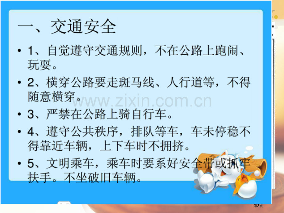 假期安全教育主题班会市公开课一等奖百校联赛获奖课件.pptx_第3页