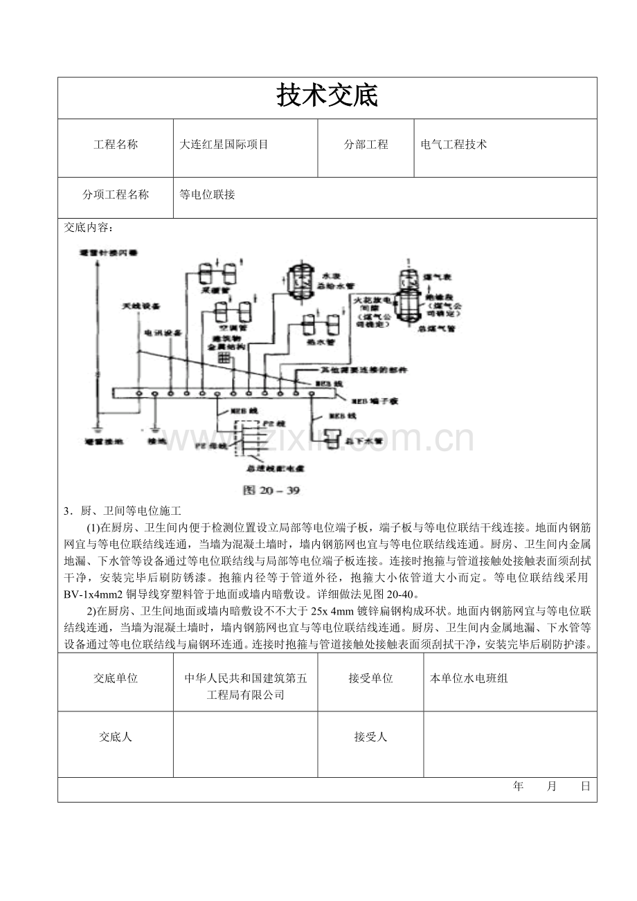 等电位关键技术交底.doc_第3页