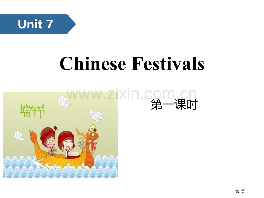 Chinese-festivals省公开课一等奖新名师比赛一等奖课件.pptx_第1页