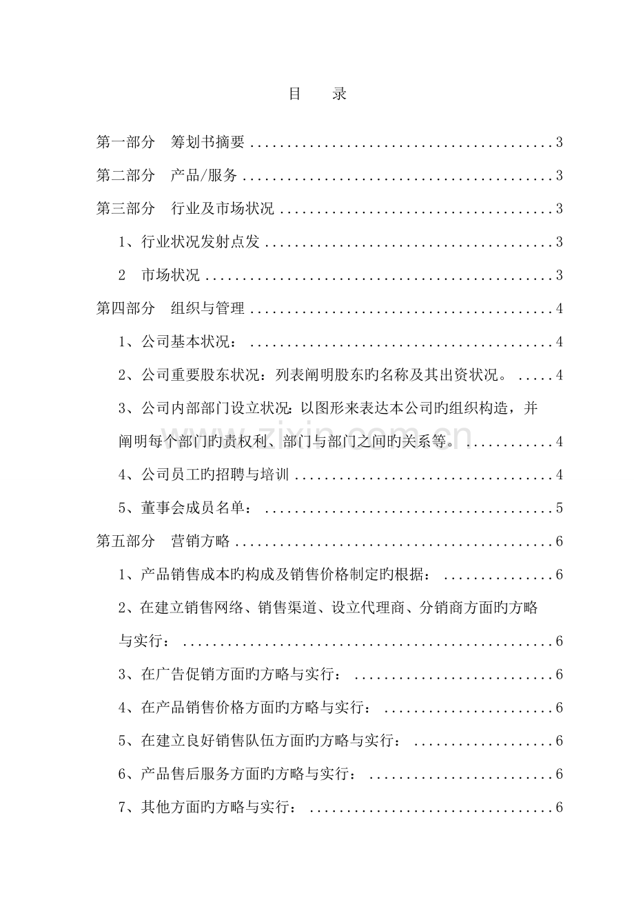 DIY情侣店创业综合计划书.docx_第2页