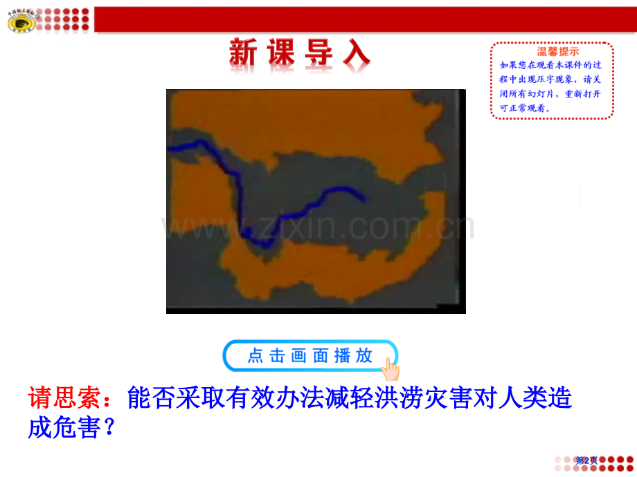 第二节流域的综合开发以美国田纳西河流域为例省公共课一等奖全国赛课获奖课件.pptx_第2页