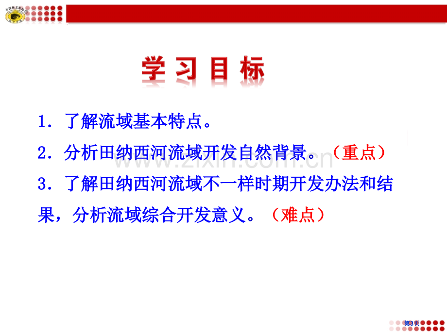 第二节流域的综合开发以美国田纳西河流域为例省公共课一等奖全国赛课获奖课件.pptx_第3页