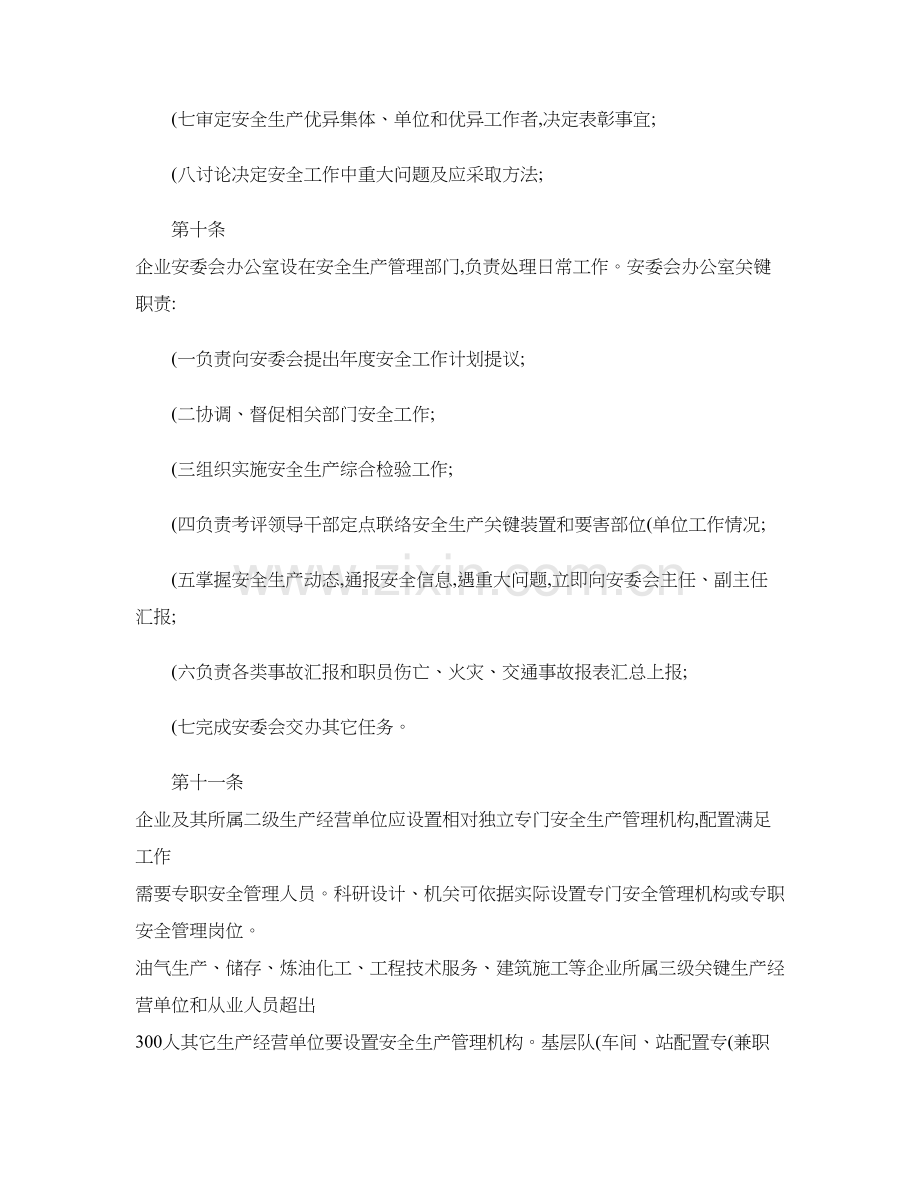 中国石油天然气集团公司安全生产管理详细规定精.doc_第3页