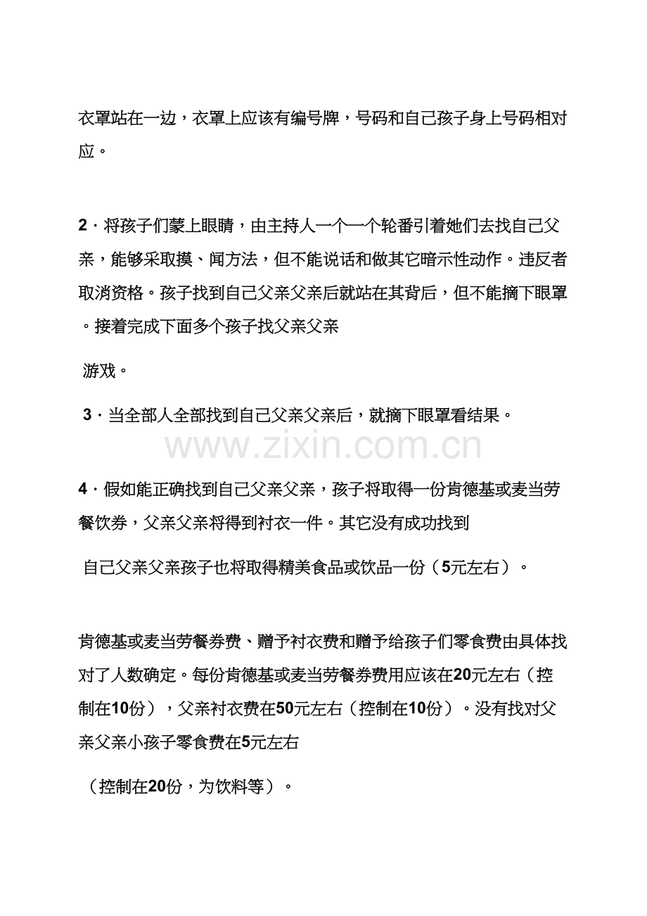 珠宝店父亲节活动专项方案.docx_第3页