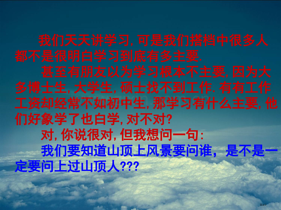 责任高中主题班会省公共课一等奖全国赛课获奖课件.pptx_第3页