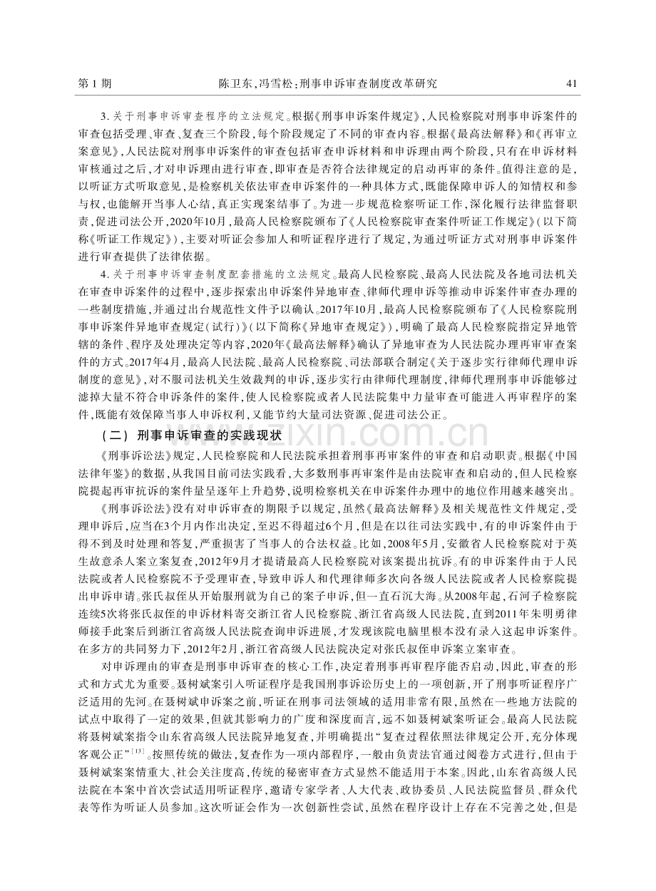 刑事申诉审查制度改革研究.pdf_第3页