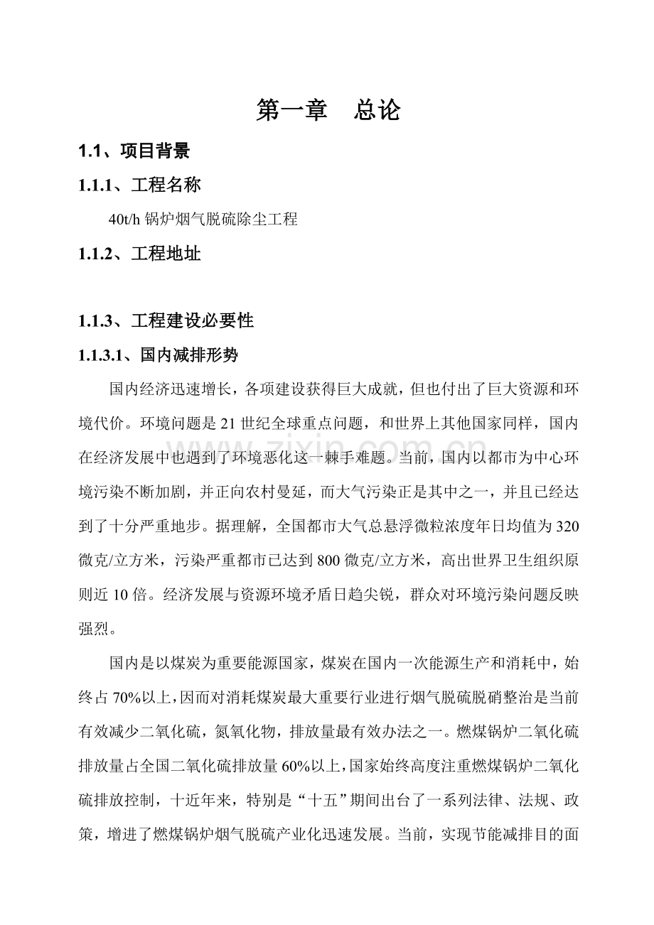 锅炉脱硫改造初步规划设计专项方案.doc_第2页